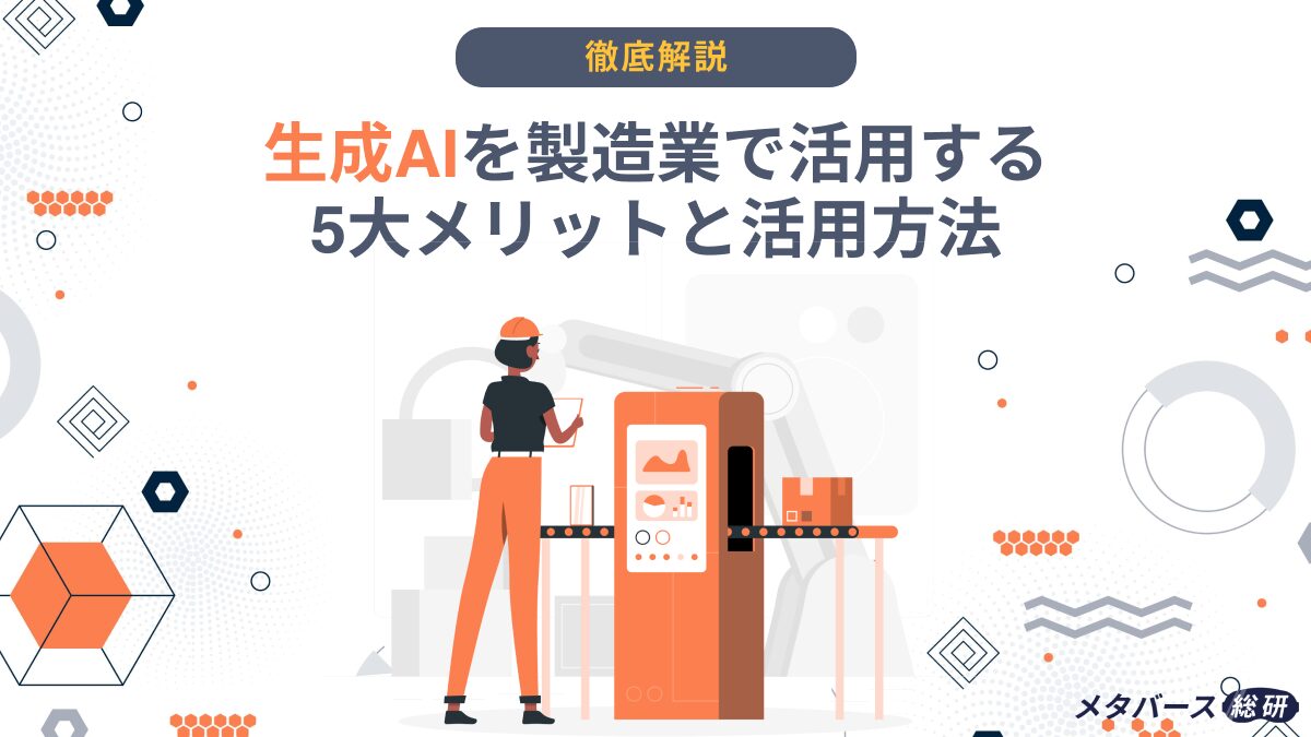 IoT・AI時代に向けた産業機器マーケティングの将来展望