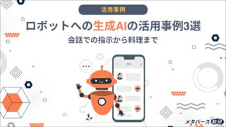 生成AI ロボット