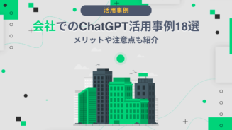 ChatGPT 会社