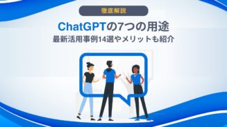 ChatGPT 用途