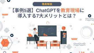 ChatGPT 教育