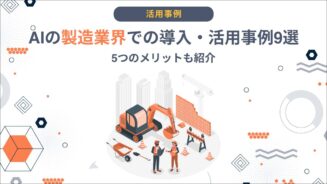 ai 製造業