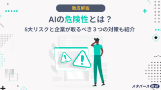 ai 危険性