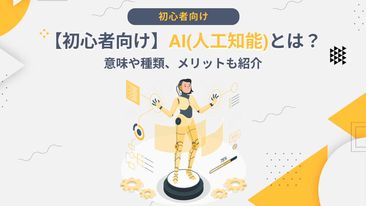ai の 意味