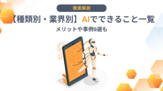 ai できること