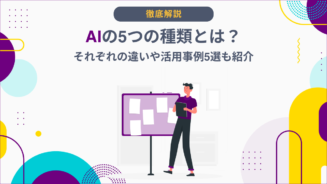 ai 種類