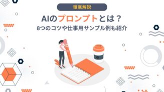 ai プロンプト