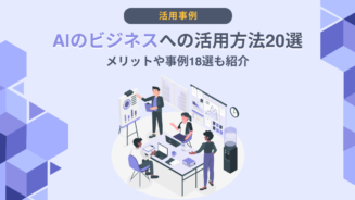 ai 活用方法