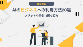 ai 利用