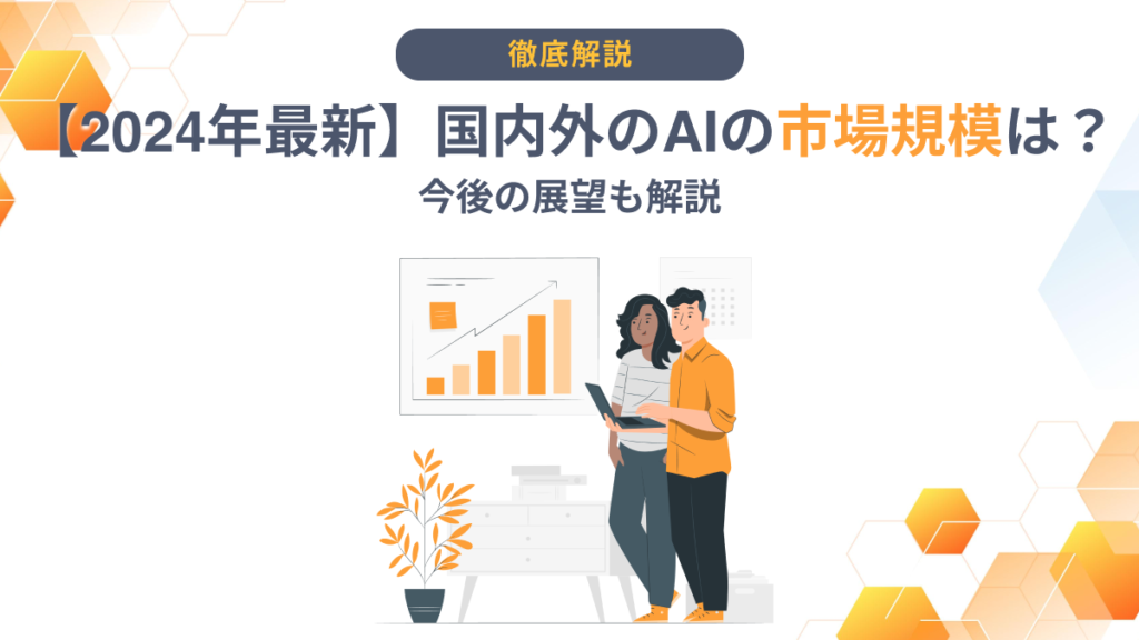 日本市場におけるAISEOの未来展望
