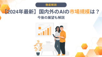 ai 市場 規模