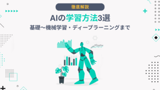 ai 学習