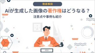 ai 画像 著作権