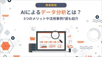 ai データ 分析