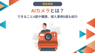 ai カメラ