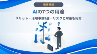 AI 用途