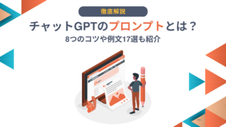 チャットGPT プロンプト