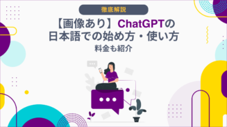 ChatGPT 日本語