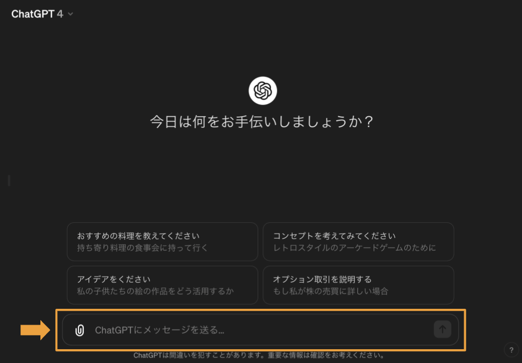 ChatGPTのプロンプトとは