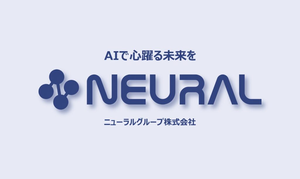 ニューラルグループ：AIによるデータ分析を駆使したソリューションプロバイダー