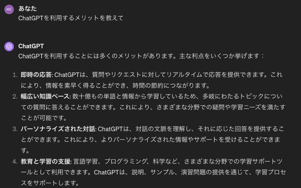 ChatGPT　シンプルなプロンプト例