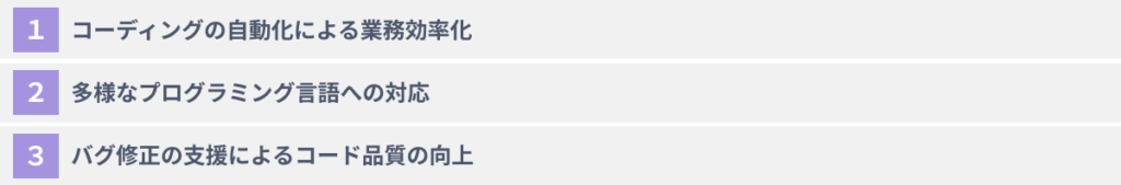 生成AIでコーディングを行う３つのメリット