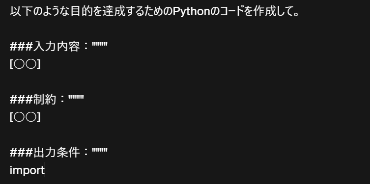 ChatGPT　リーディングワード