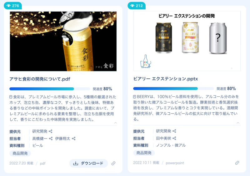 アサヒビール：ChatGPTを活用した社内情報検索システムマニュアルで業務効率化を実現