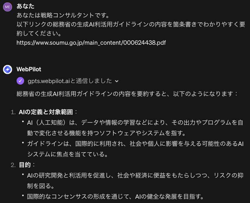 業務自動化による人手不足解消・コスト削減　ChatGPT