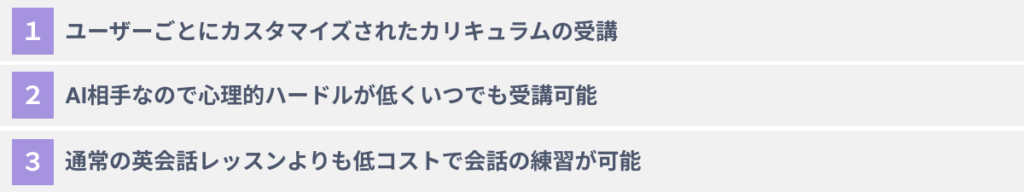 AI英会話アプリを利用する3つのメリット