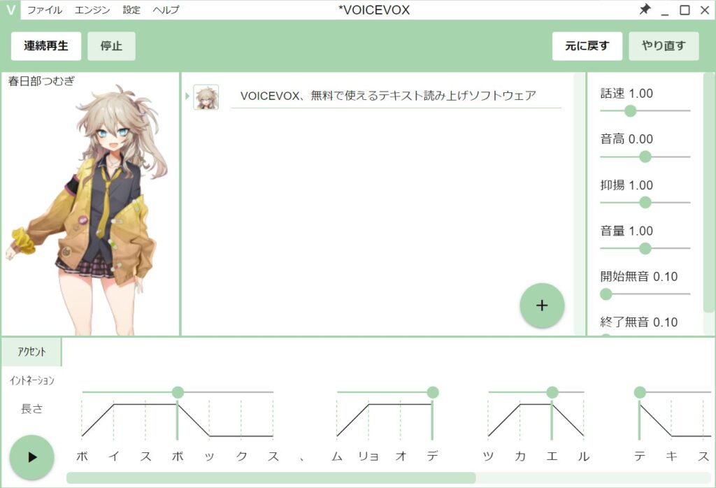 Voicevox：アニメキャラクターが音声を読み上げる日本発の音声合成ソフトウェア