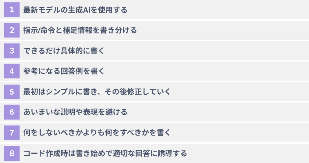 AIの呪文をうまく書く８つのコツ【ChatGPTでの実例有】