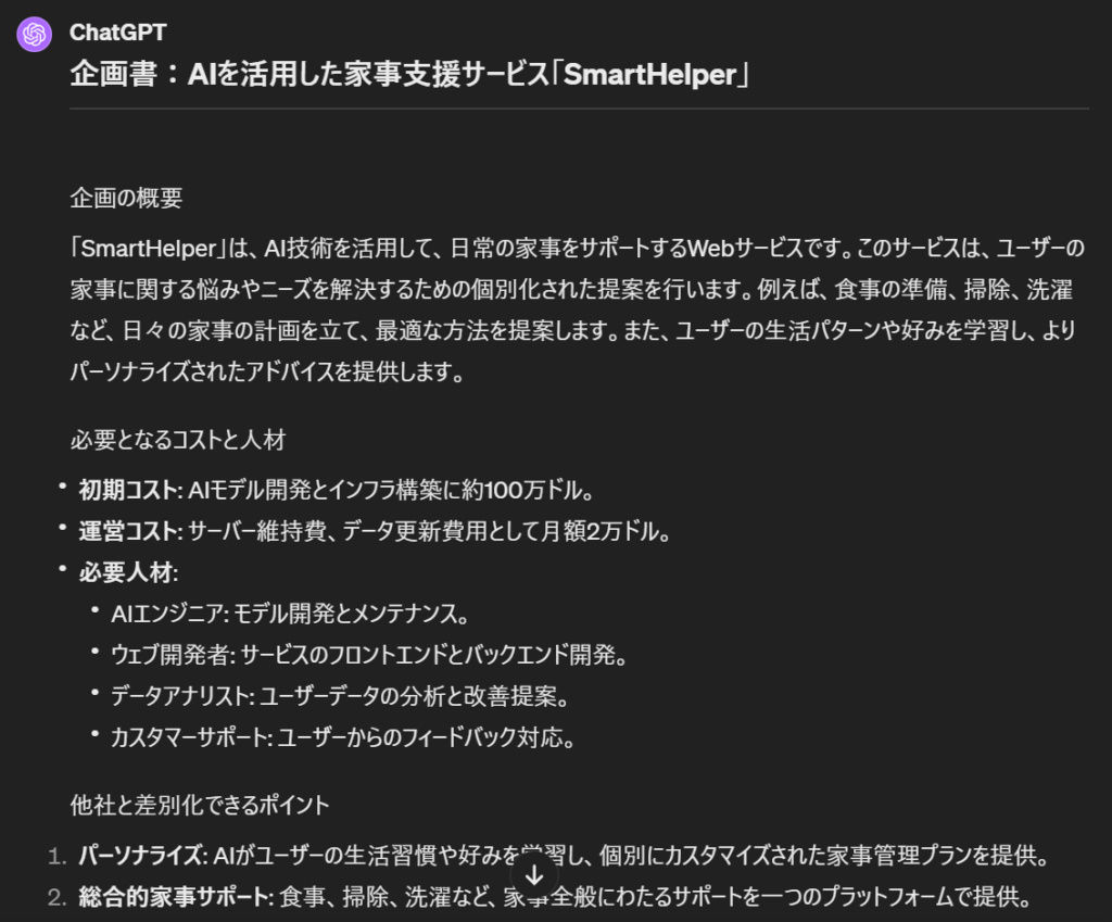 仕事用】AIの呪文「プロンプト」例文集17選｜8つのコツも紹介 - AI総研