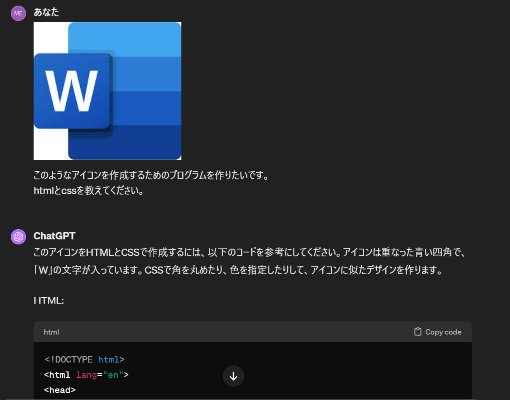 ChatGPT　画像からコード生成