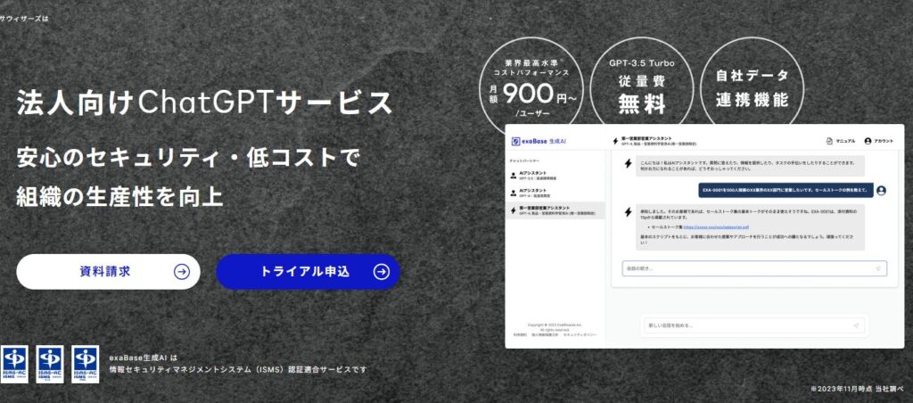 エクサウィザーズ：法人向けChatGPTサービスを提供