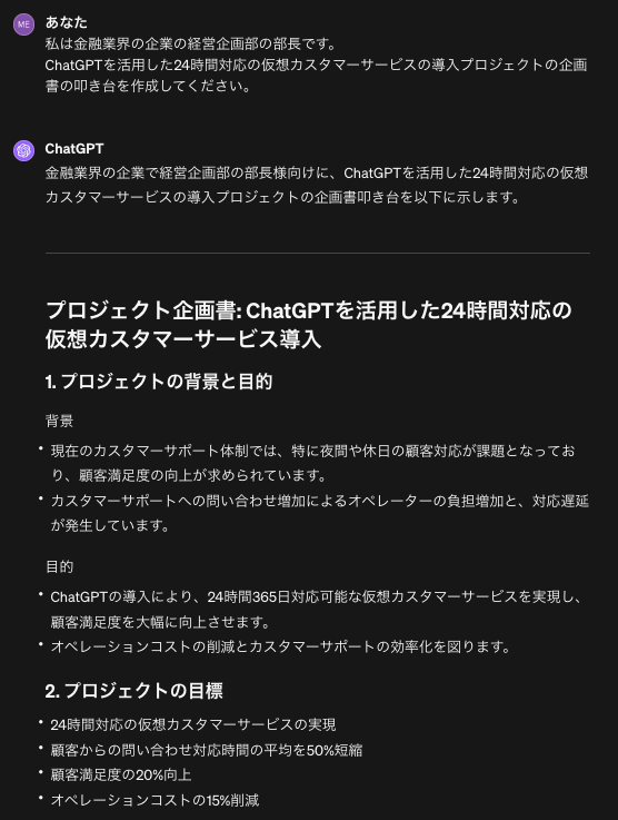 メール・企画書等の文書作成　ChatGPT