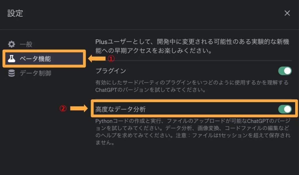 ChatGPT　高度なデータ分析