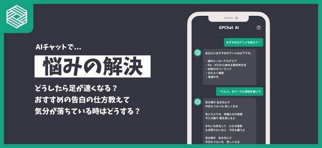 GPChat AI：登録不要ですぐ利用できる初心者向けチャットアプリ