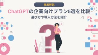 chatgpt 企業向け