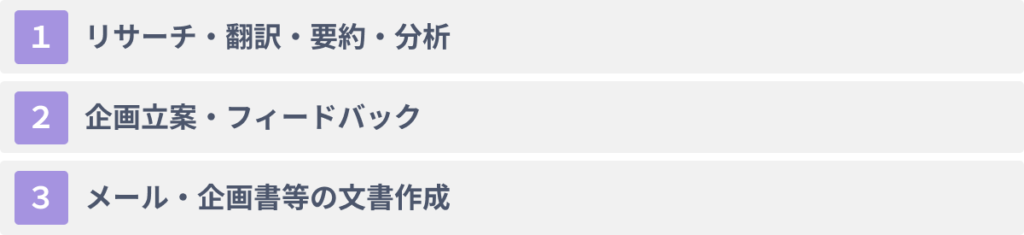 ChatGPTの文章作成への活用方法３選