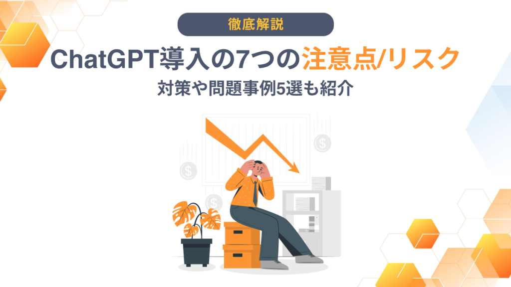 ChatGPT 注意点