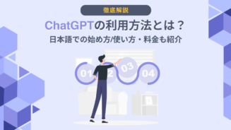 ChatGPT 利用方法