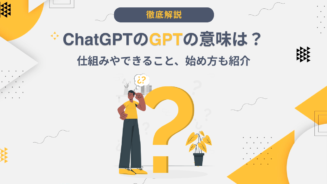 ChatGPT 意味