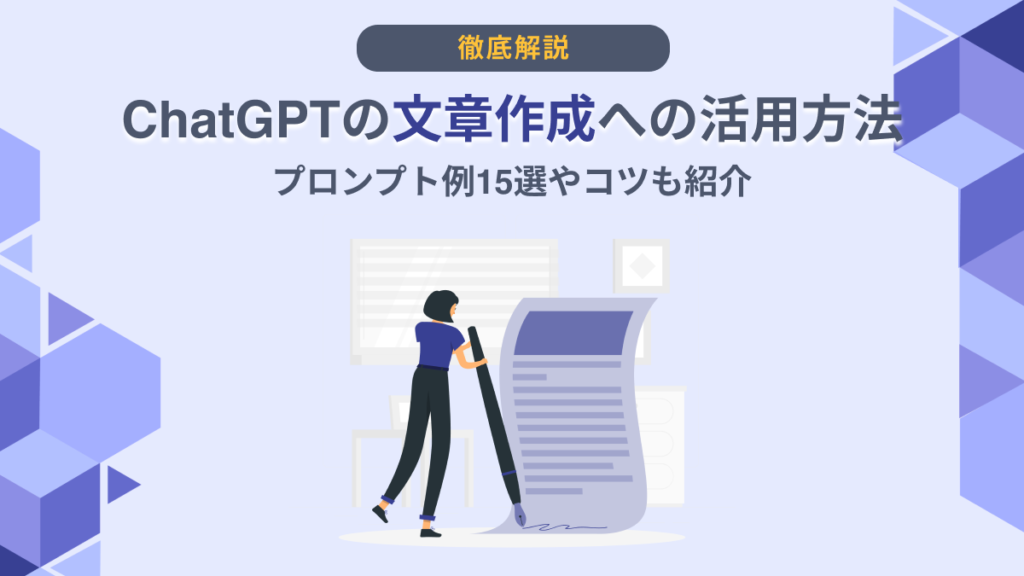 chatgpt 文章 作成