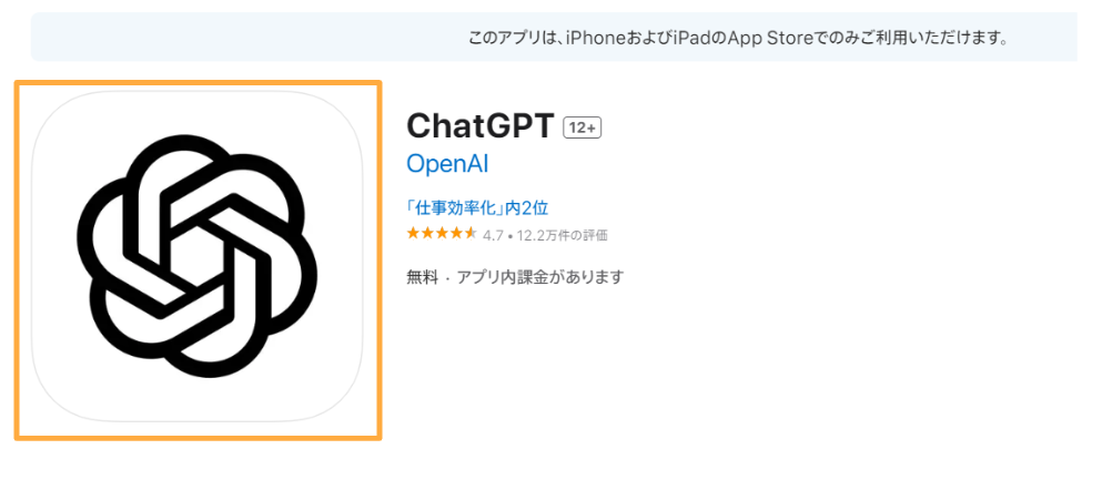 ChatGPTの公式アプリ