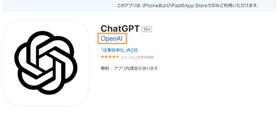 ChatGPTアプリ　OpenAI