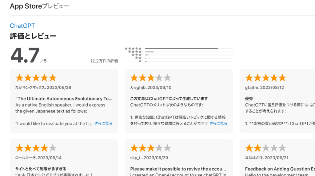 ChatGPT　AppStore　レビュー