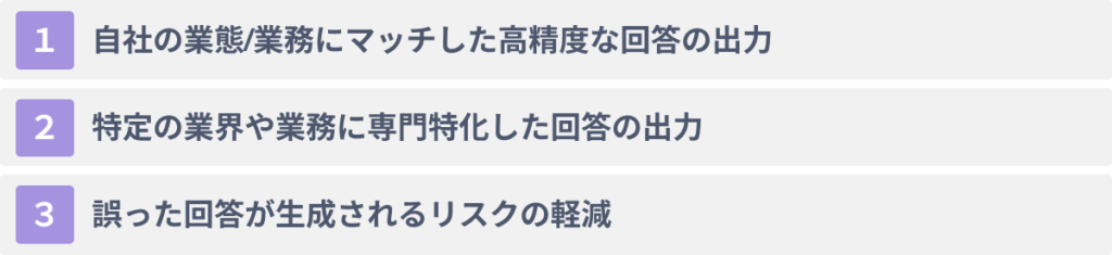 ChatGPTにマニュアルを学習させる３つのメリット