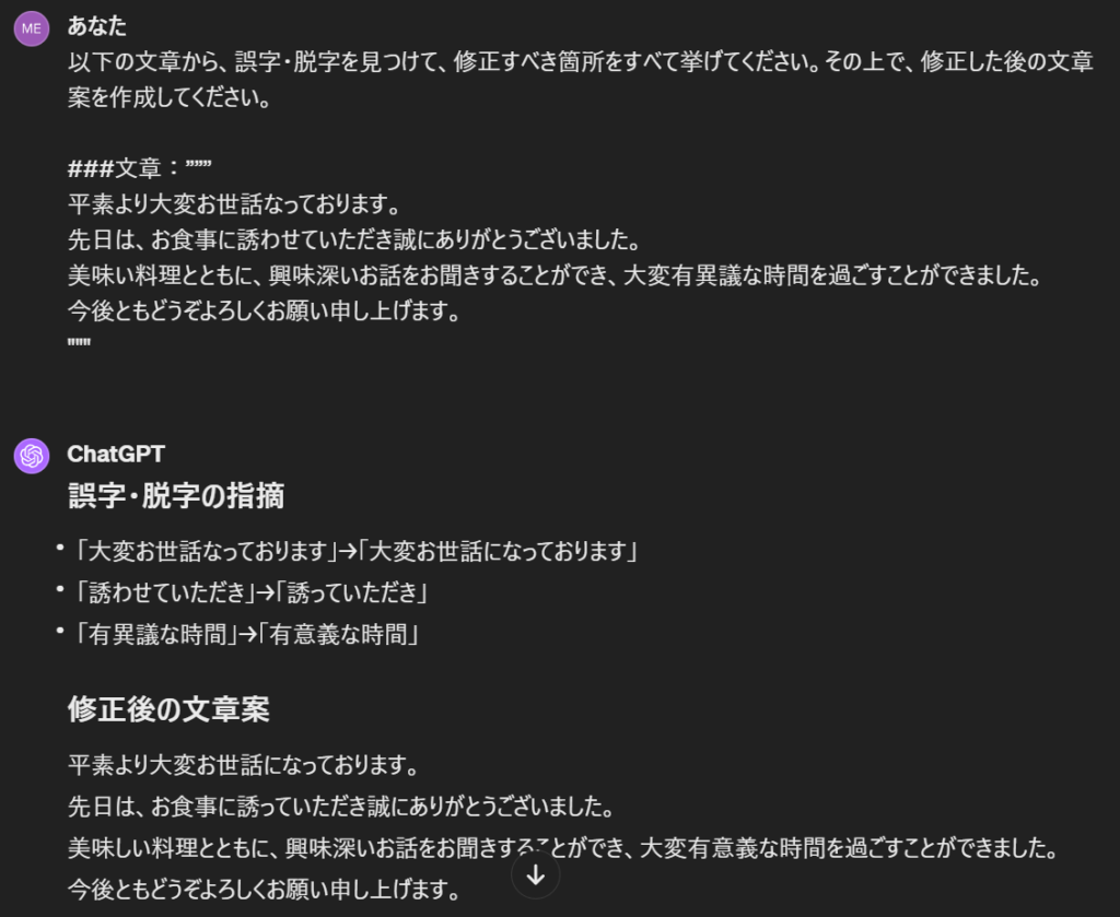 ChatGPT　実際の質問と回答例