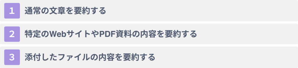 【コピペ可】ChatGPTでの文章要約プロンプト３選